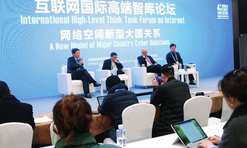 构建网络空间新型大国关系 互联网国际高端智库论坛的探讨与展望