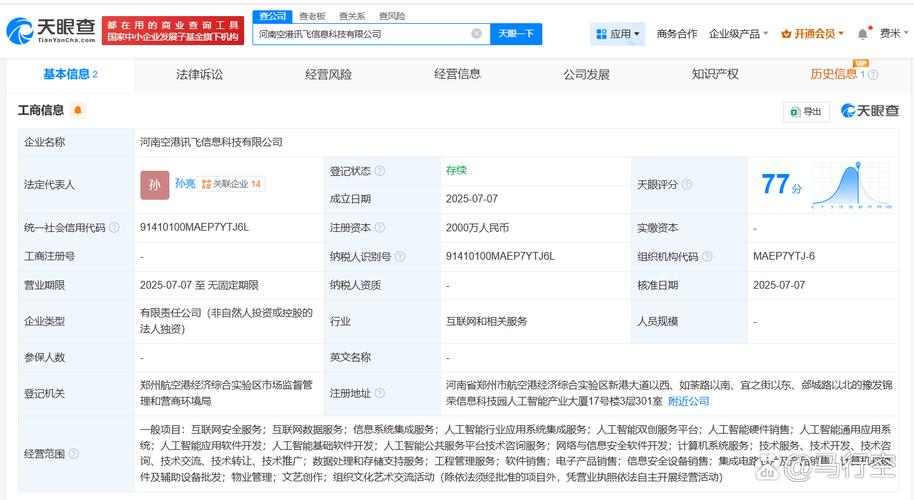 孙亮 以2000万资本深耕互联网安全服务，筑牢数字时代安全防线